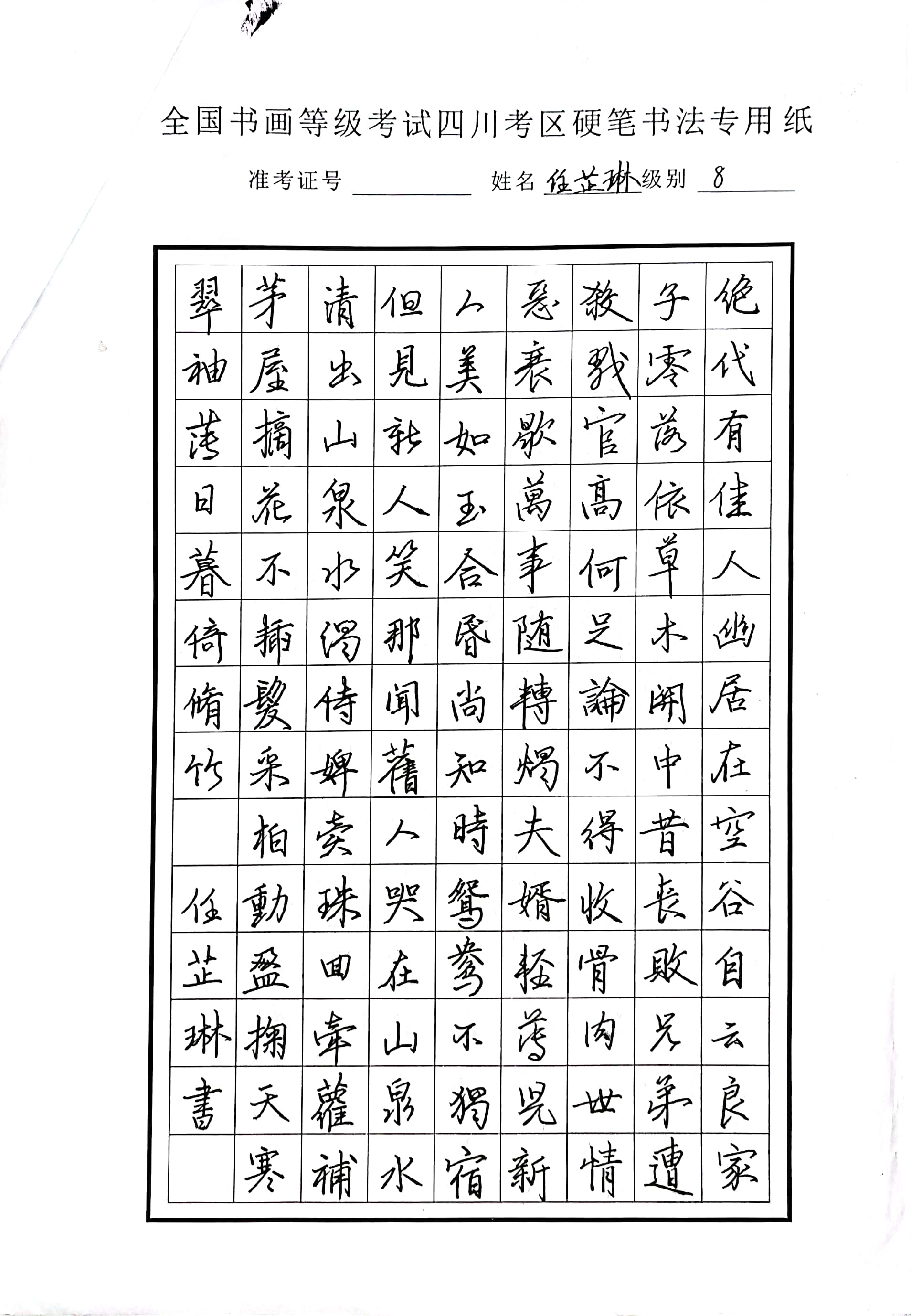 任芷琳 (2)